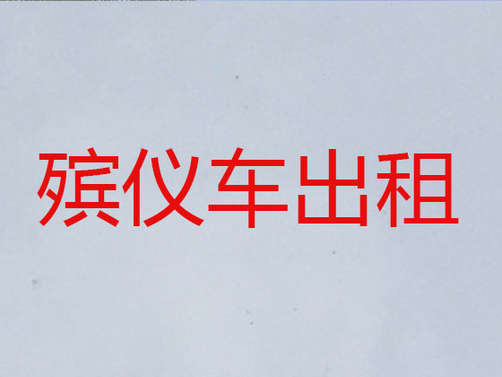 凉山遗体运送